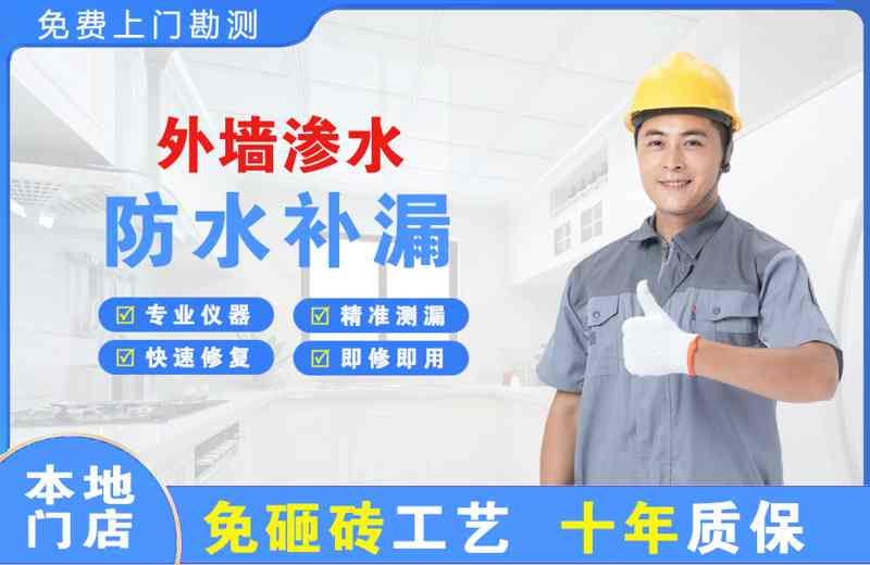 牡丹外墙渗水维修