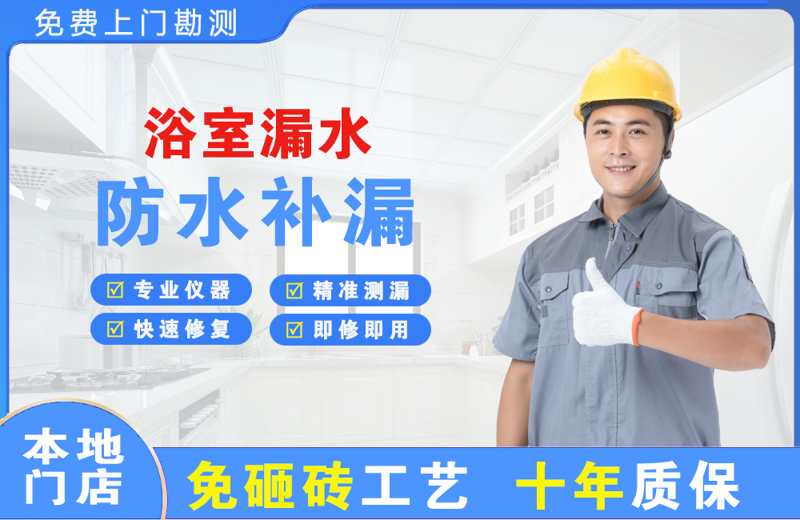 牡丹浴室漏水维修